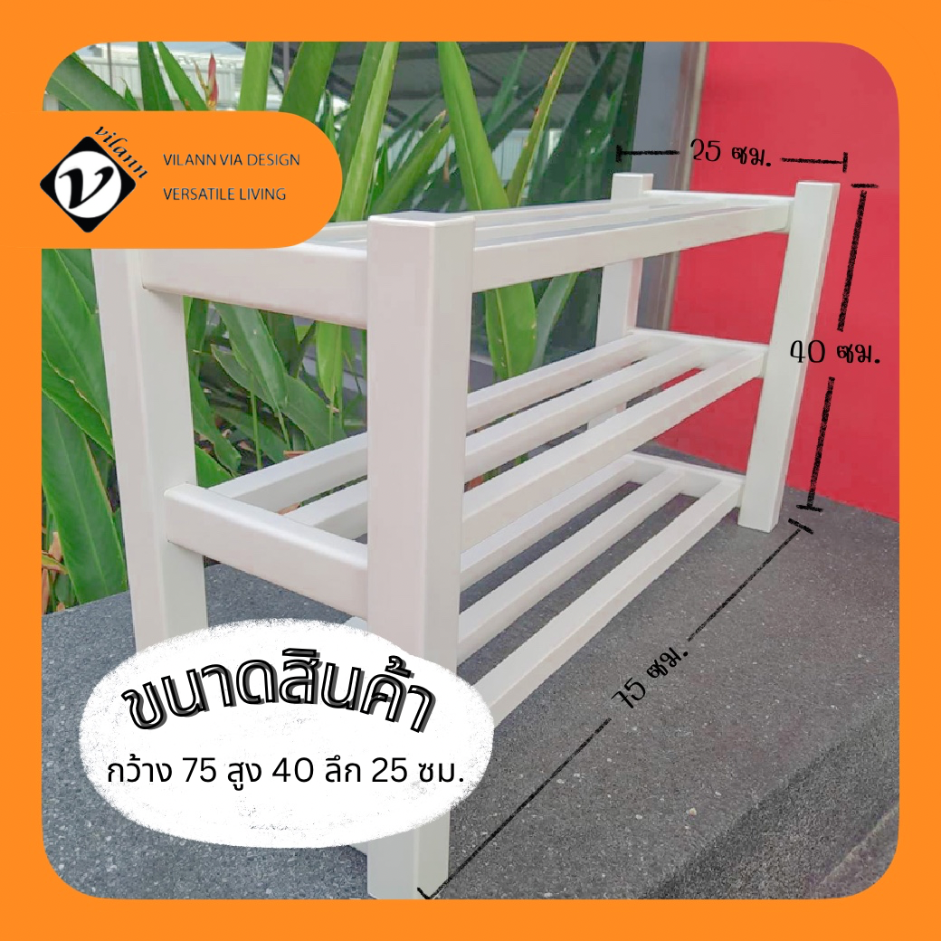 ชั้นวางรองเท้า uPVC