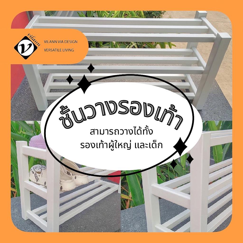 ชั้นวางรองเท้า uPVC