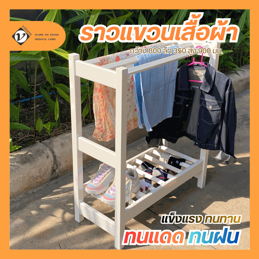 ราวแขวนเสื้อผ้า uPVC Vilann