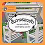 ชั้นวางรองเท้า uPVC